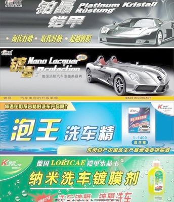 汽车美容广告图片