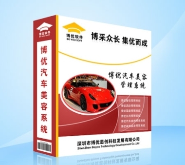 汽车美容管理系统